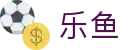乐鱼官网-官方正版体育娱乐平台入口